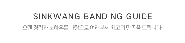 신광밴딩산업_메인중간제목_제목