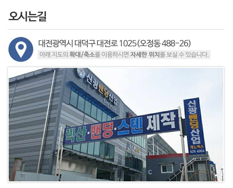 신광밴딩산업_상단_주소