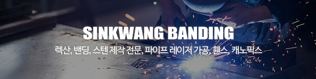 신광밴딩산업_이미지m