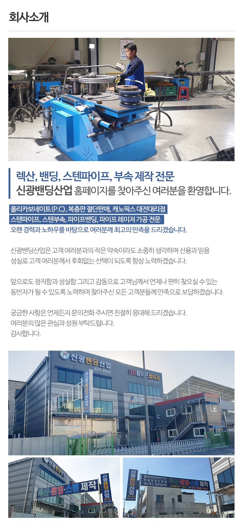 신광밴딩산업_내용