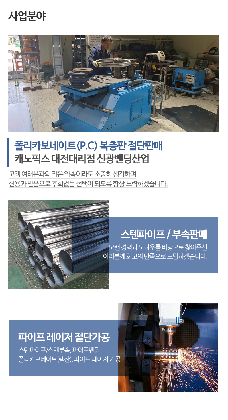 신광밴딩산업_내용